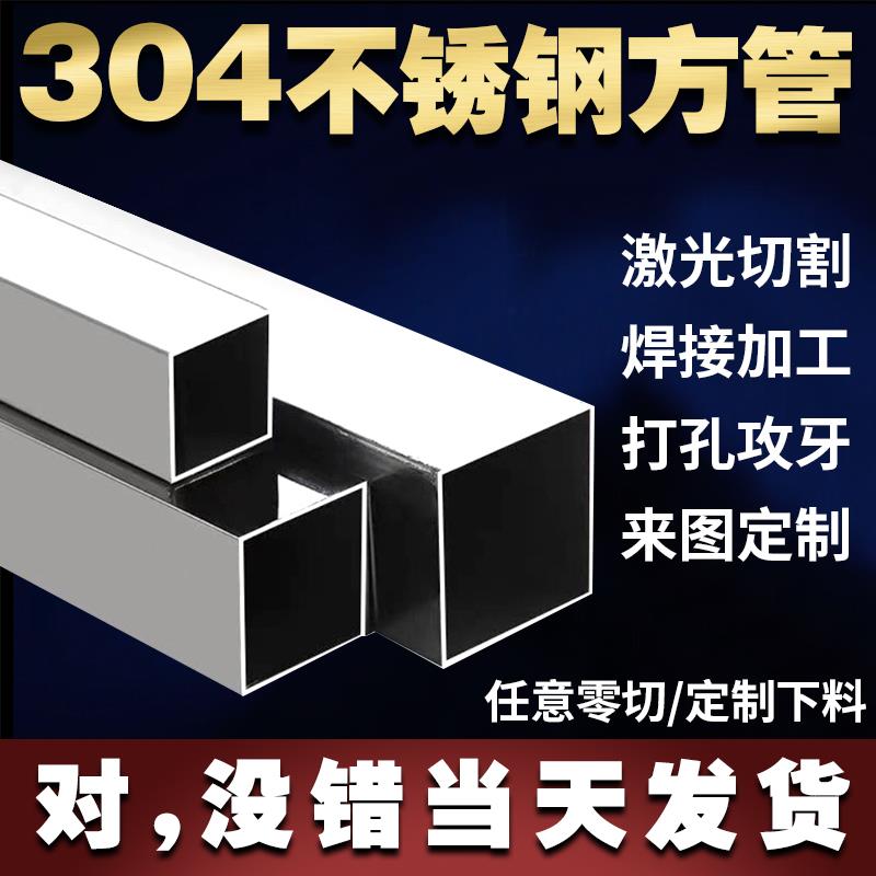304不锈钢方管方通钢管钢材20/25/30/40/50/加厚方钢定制零切加工