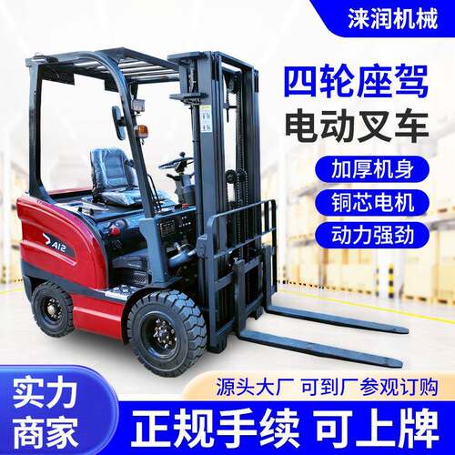 电动叉车2吨