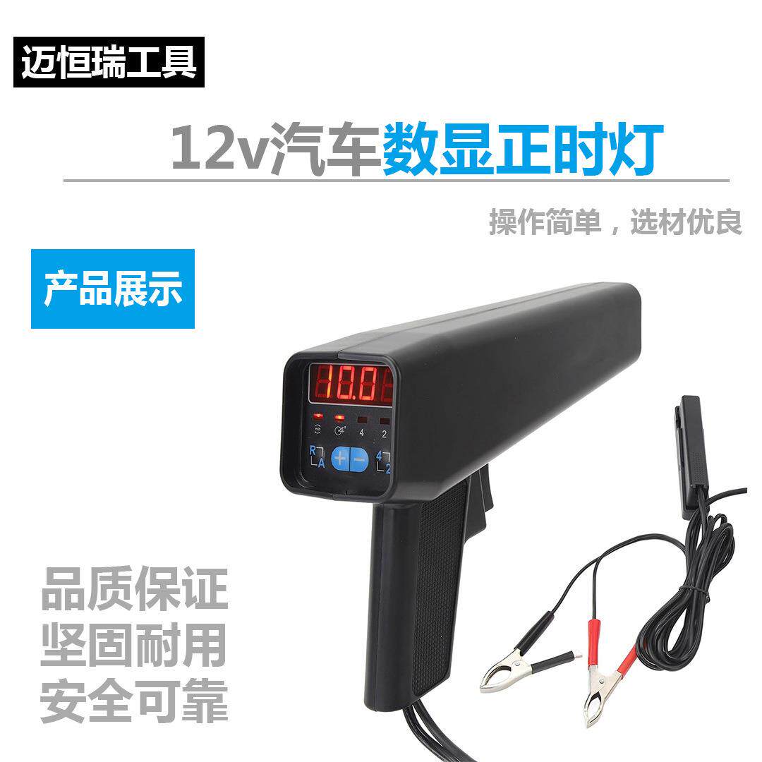 数显正时枪灯正时工具发动机变速转速发动机点火正时灯 汽车摩托