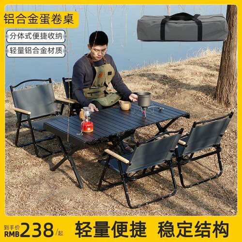 户外便携折叠铝合金蛋卷桌野营露营装备野餐桌椅用品套装折叠桌