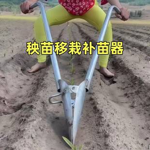 移苗神器秧苗菜苗玉米移栽补苗蔬菜取土器打洞地膜打孔器农用工具