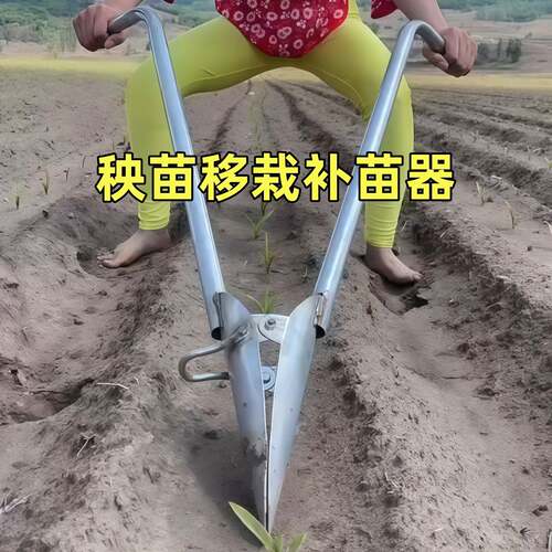移苗神器秧苗菜苗玉米移栽补苗蔬菜取土器打洞地膜打孔器农用工具