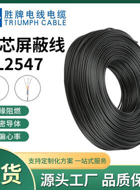 现货UL47-ATE26AWG通讯线缆2/32/4芯线屏5蔽线信号线音频缆
