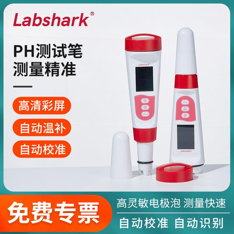 Labshark PH测试笔酸度计水质检测笔酸碱度实验室便携水族鱼缸