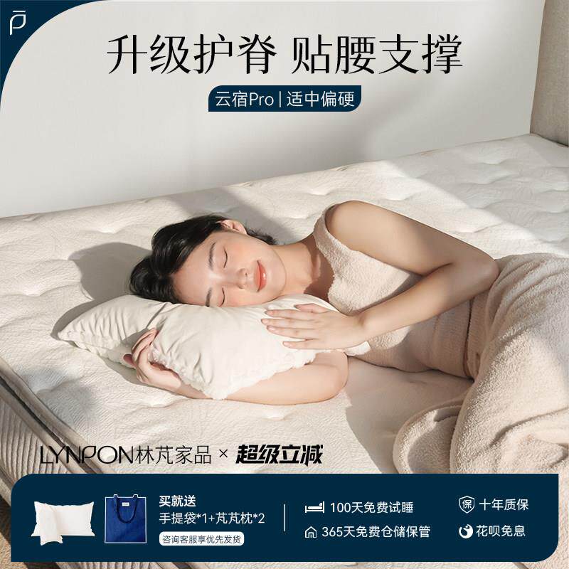 林芃云宿Pro床垫20cm厚乳胶弹簧硬垫家用席梦思棕垫山棕卧室天然