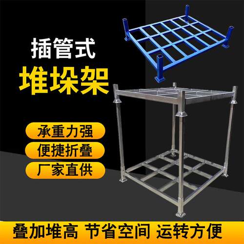 插管式堆垛架水产品食品用重型堆放架布匹巧固架仓储笼冷库专用