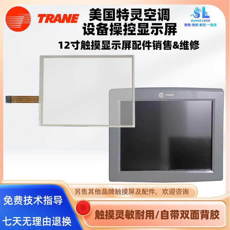UC800 47-F-8-121-027 R1.1美国TRANE特灵空调触摸屏触控面板配件
