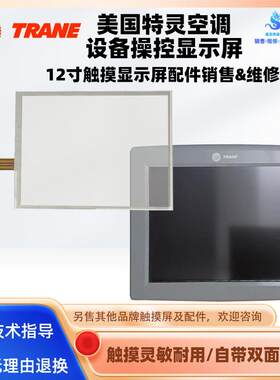 UC800 47-F-8-121-027 R1.1美国TRANE特灵空调触摸屏触控面板配件