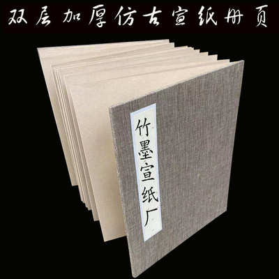 空白仿古宣纸册页本6折12折半生写生印章国展国画书法作品折页本