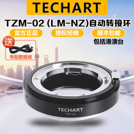 TECHART天工TZM-02自动对焦转接环 适用徕卡M镜头转Z尼康ZF/Z8/Z9