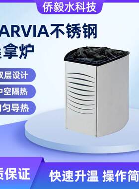 HARVIA桑拿炉BCpro汗蒸干蒸房桑拿设备加热器商用不锈钢桑
