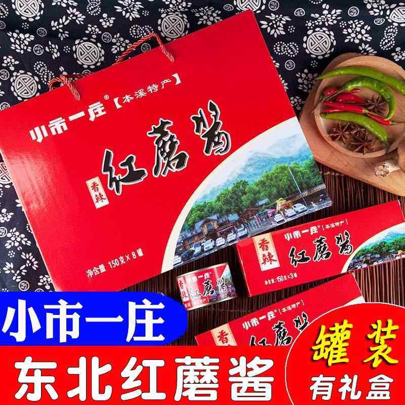 东北本溪特产小市一庄香辣红蘑酱草原汇香红蘑菇酱拌饭酱罐装150g,粮油调味/速食/干货/烘焙,酱类调料,淘宝优惠券,粉丝福利购,淘宝优惠卷