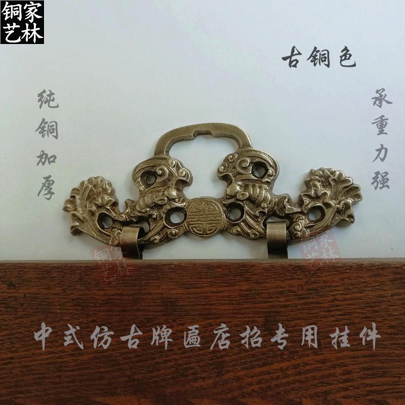 中式五金仿古铜配件牌匾字画纯铜挂件复古家具装饰挂画钩画框挂钩