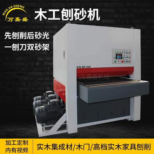 木工机械刨砂机板材双面刨木定厚砂光机全自动刨砂机木工刨砂机