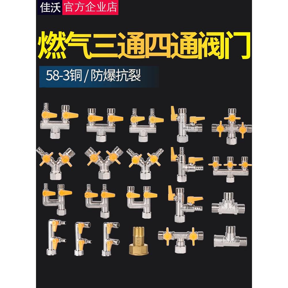 4点联合三通燃气阀天然气管道专用1 - 2全铜加厚水阀开关