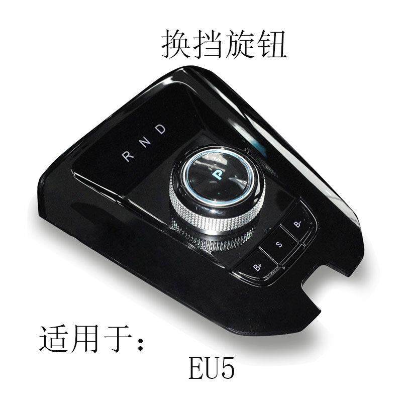 北汽新能源EU5/R500/R550电子换挡旋钮换挡开关换挡机构原厂配件