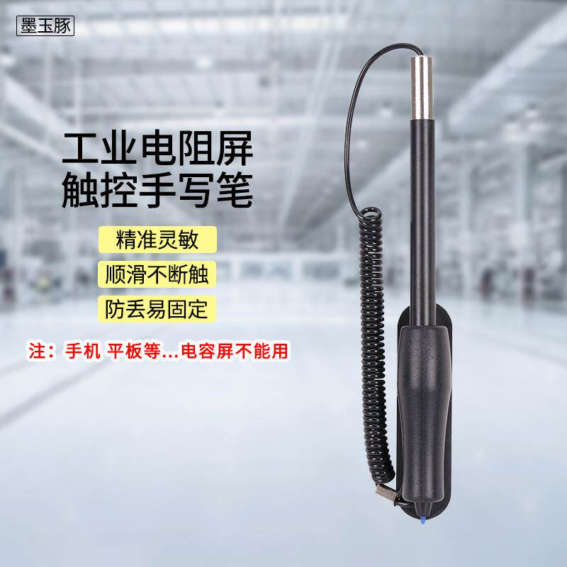 工业电阻屏触摸笔触控笔手写笔设备触控笔屏幕签字笔灵敏电阻笔座