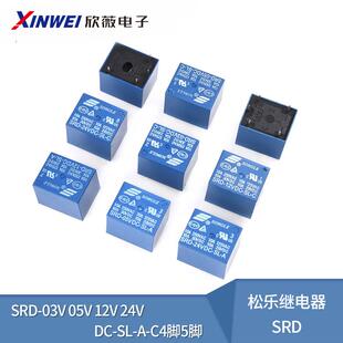 松乐继电器SRD 05V 03V 12V 24VDC 4脚5脚3V 10A 蓝色T73