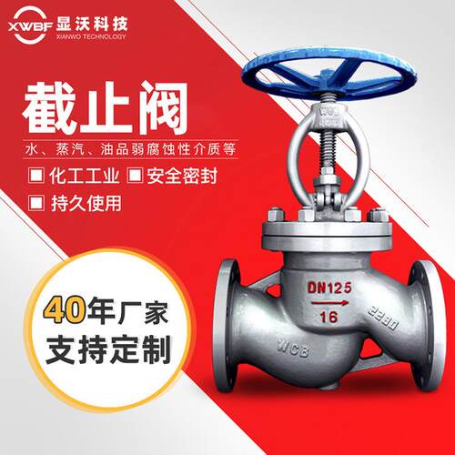 铸钢截止阀J41HJ61H厂家工业机械部蒸汽化工部法兰国标