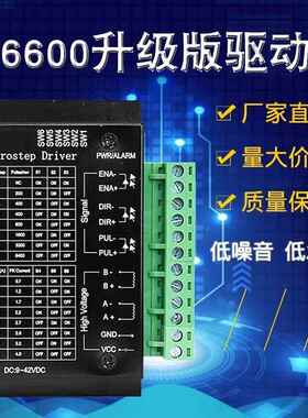 TB6600升级版 42/57步进马达驱动器32细分 4A电流42V电压 现货