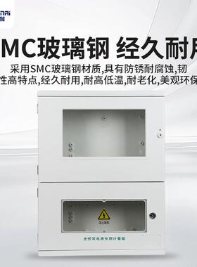 SMC玻璃钢户外防雨相三相伏并网配箱电控制箱单计量箱汇流光有需