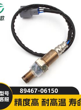 适用于丰田凯美瑞 卡罗拉 ACV4 空燃比前氧气传感器 89467-06150