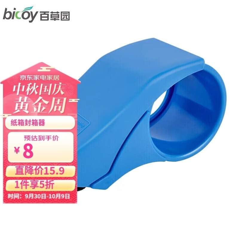 百草园搬家纸箱封箱器胶带切割打包器适用60mm以下胶带夹金属打包
