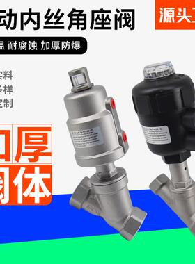304不锈钢气动角座阀螺纹y型耐高温蒸汽丝扣DN25气控阀门32 40 65