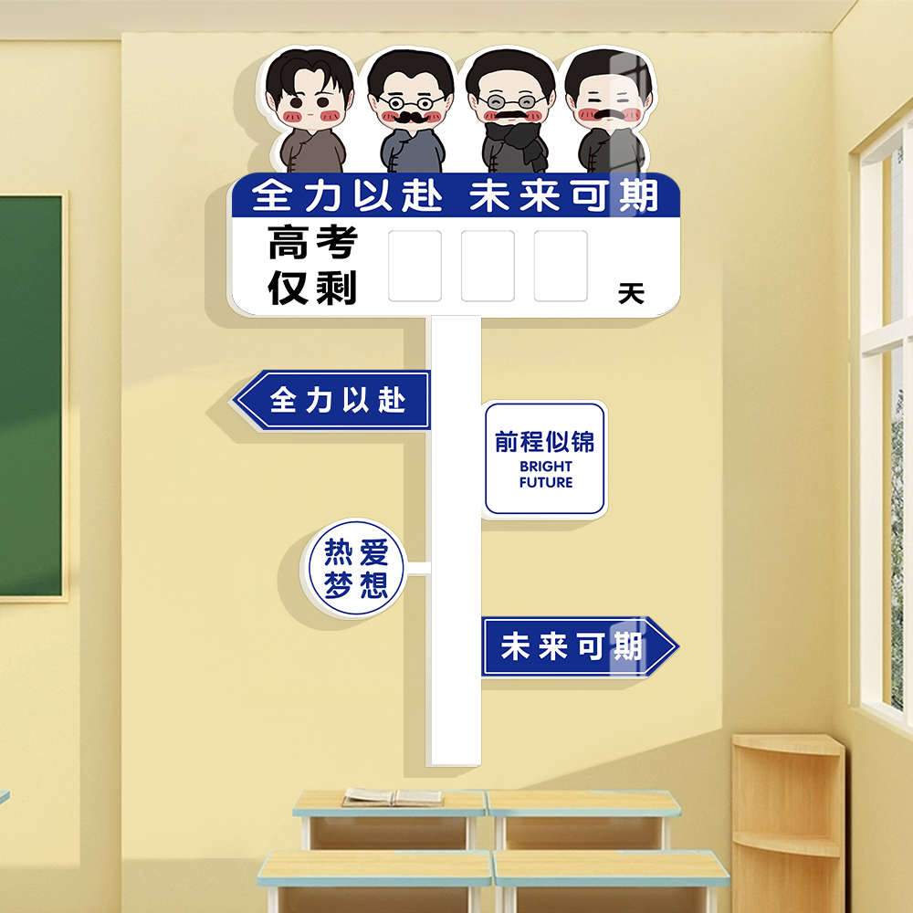 高考倒计时提醒牌励志2025年中考教室班级日历挂墙提示牌墙贴磁吸