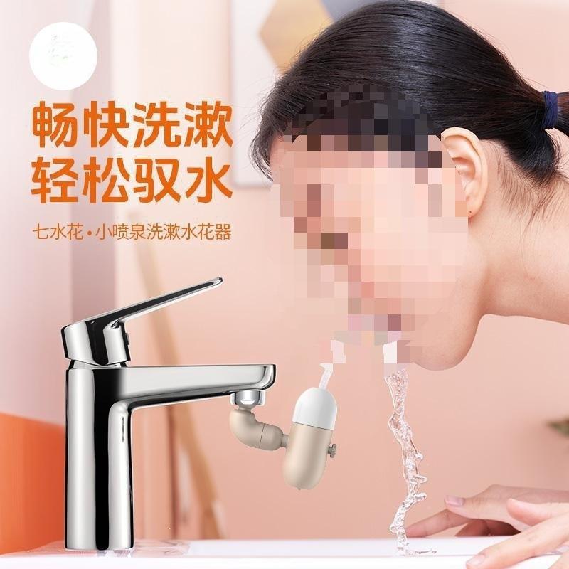 七水花小喷泉万向可旋转可调节出水四档水花增压洗漱清洁铜新中式