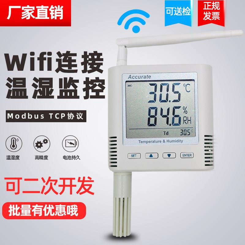 WIFI无线温湿度记录仪档案室机房实时监控传感器modbus变送器mqtt