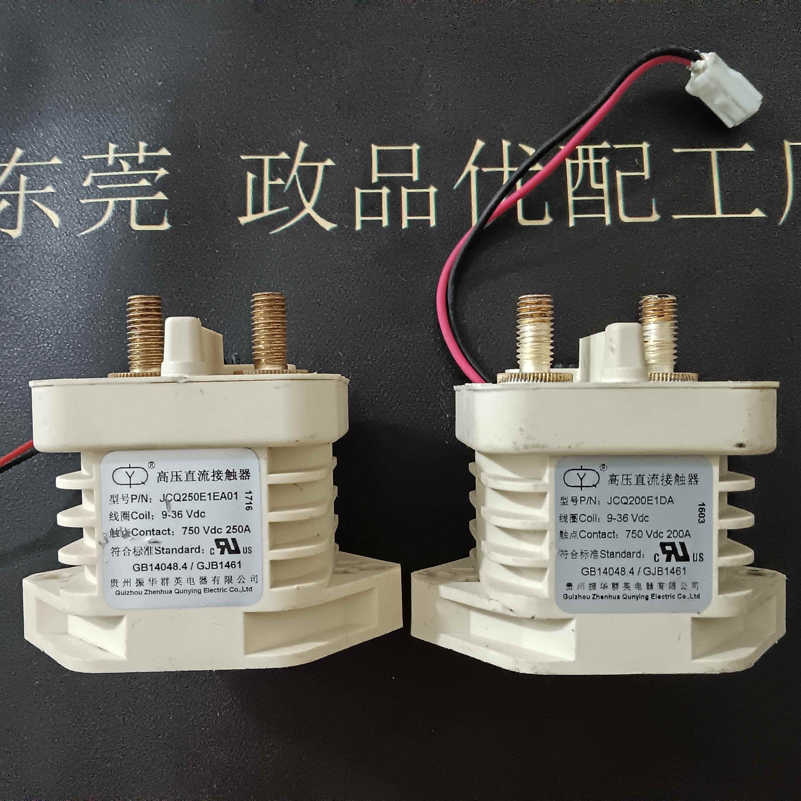 群英高压直流接触器750V250A 12V/24新能源继电器