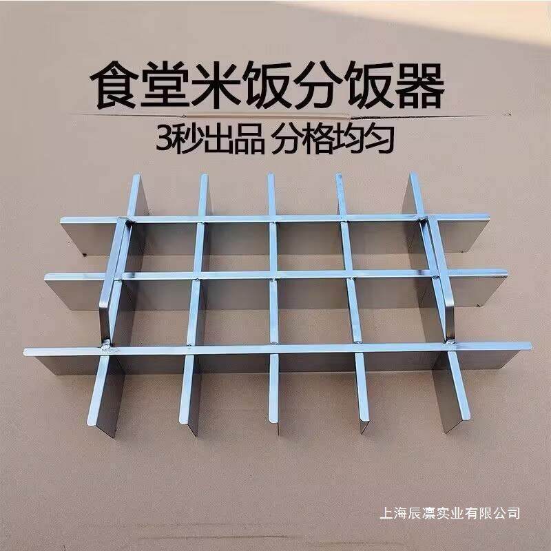 家用切饭神米饭分块工具加厚蒸米打饭食堂分饭器商用分割不锈钢格