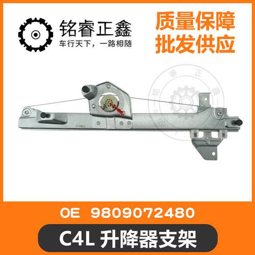 C4L升降器支架9809072480适用标致雪铁龙C4L世嘉3084083008