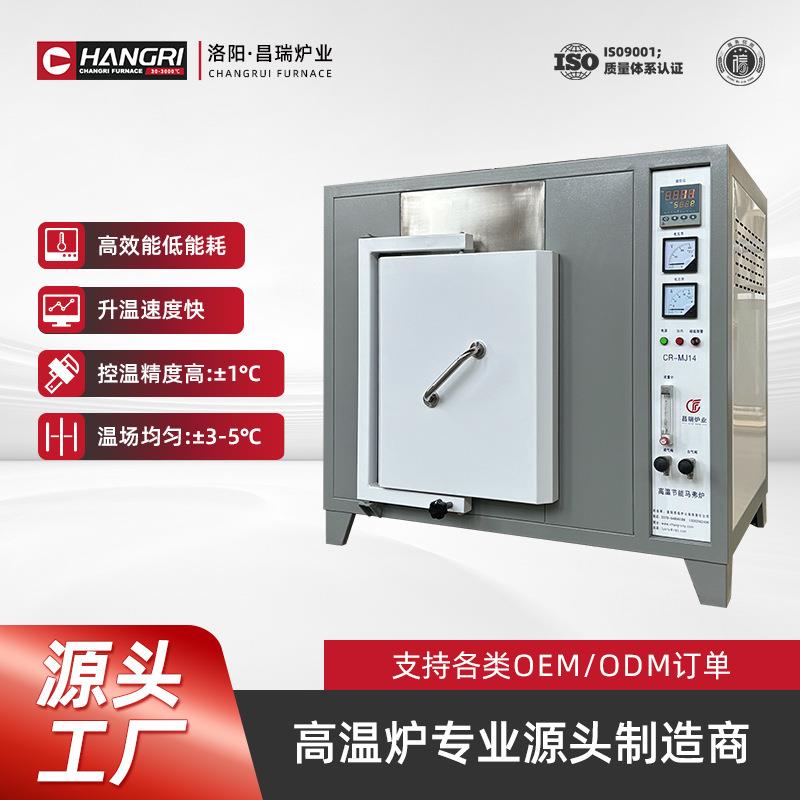 炉业1400度高温不锈钢实验室用马弗炉科研机构专用程控式