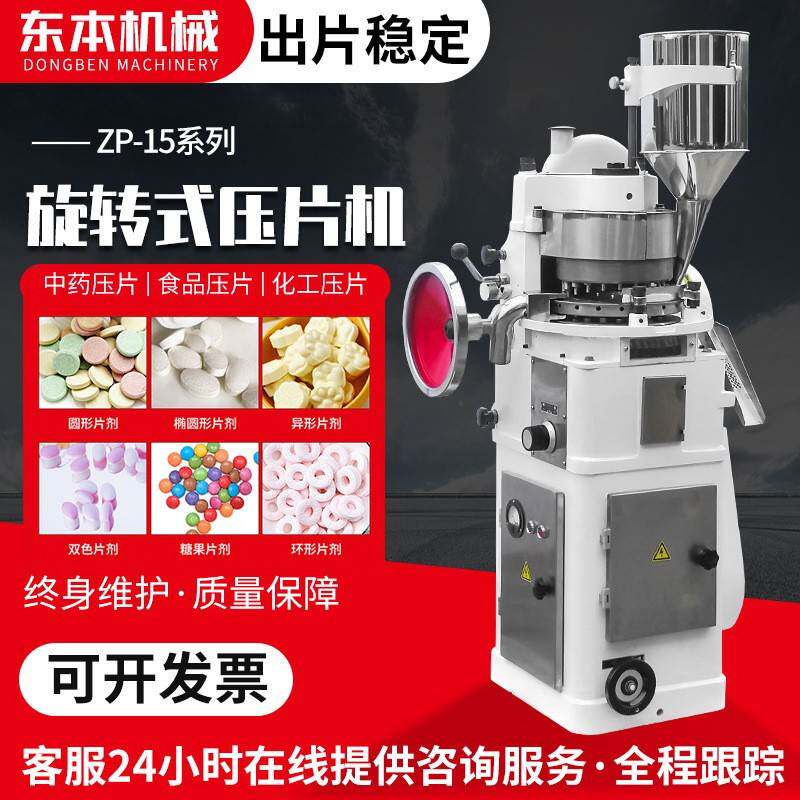 江苏东本全自动旋转式压片机粉末压片机药片制片机药丸成型机高效