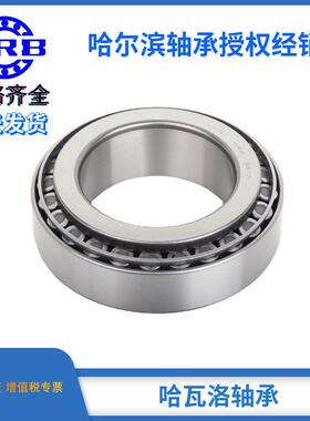HRB 32016X 2007116E 哈尔滨圆锥滚子轴承内径80mm外径125mm