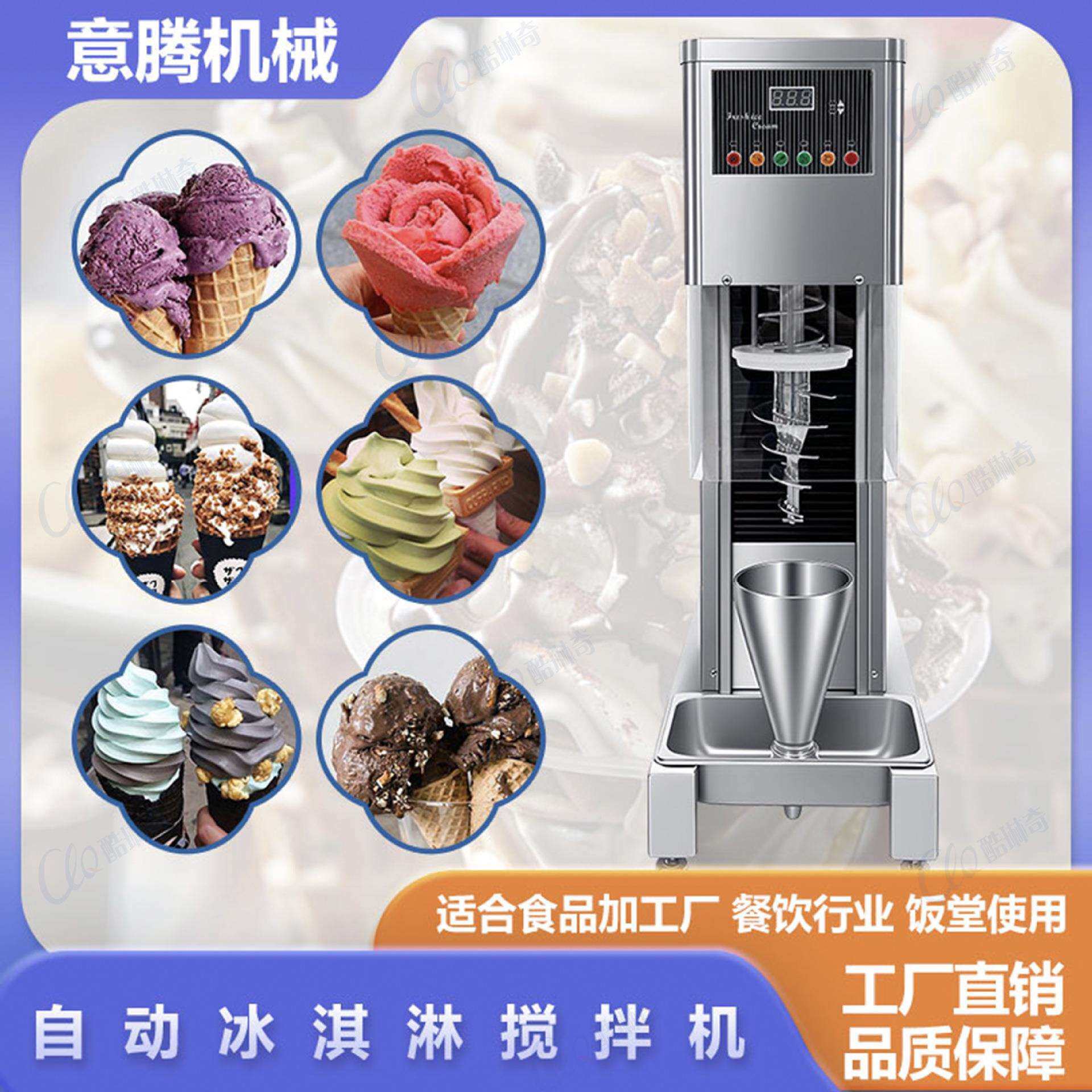 g厂家直销水果片冰淇淋搅拌机欧美店铺商用雪糕冰淇淋搅拌机出售