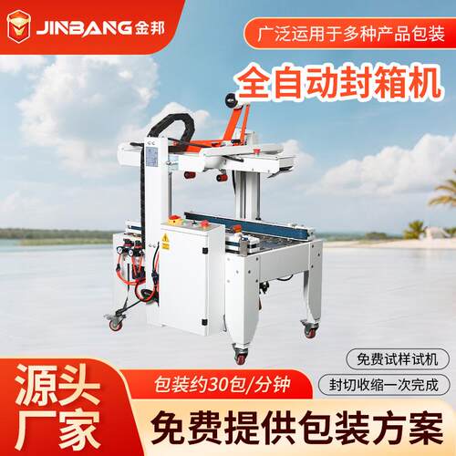 KFQ-4030全自动封箱机工厂用气动感应式包装机快递打包机器打包机