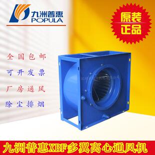 离心风机 九洲普惠XBF多翼式