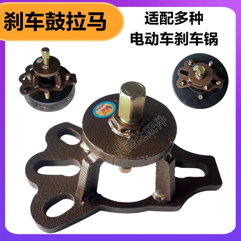 加厚电动车刹车鼓拉马器多功能刹车锅拆卸工具摩托三轮刹车毂拉码