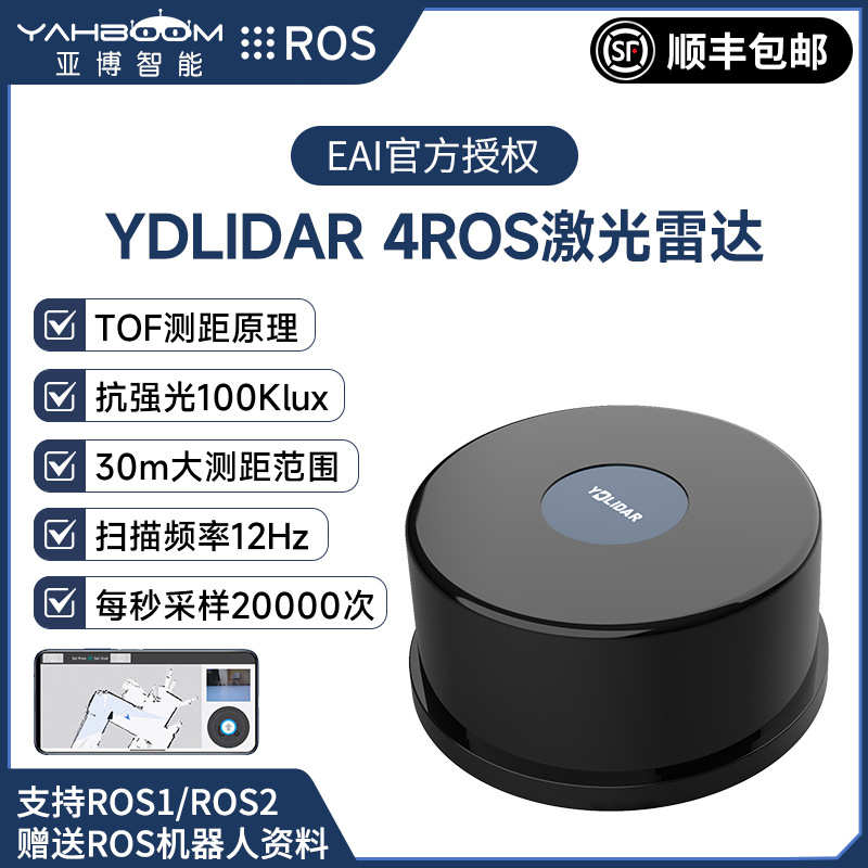 tof激光雷达建树莓导航机器人 4ros传感器slameai图派ydlidar小车