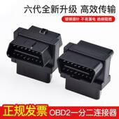 线接obd 线汽车专用通用16针芯延长线 OBD2一分二延长线 线扩展线