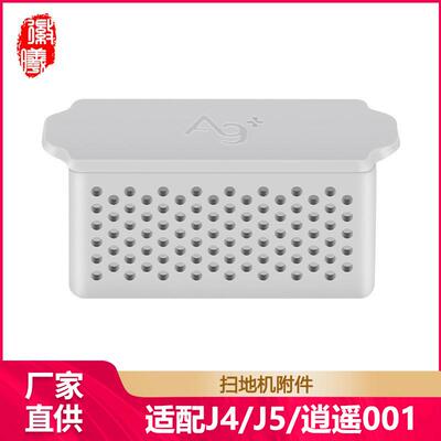 徽曦适用NARWAL云鲸j4/j4 lite/J5/逍遥001扫地机银离子除菌模块