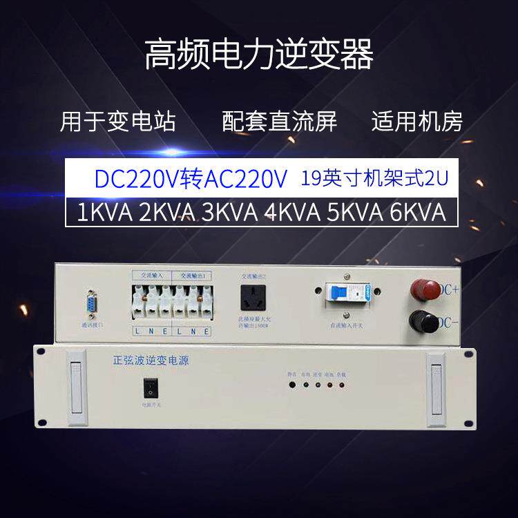 (新)工厂1~12KVA高频电力逆变器DC220V转AC220V3KVA逆变电源