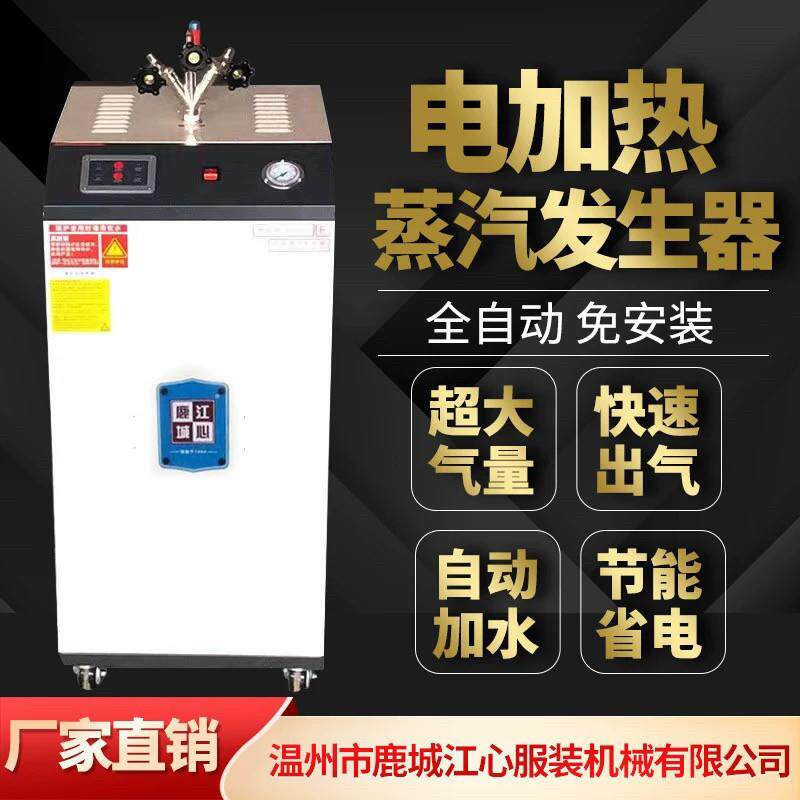 鹿城江心6千瓦9千瓦12千瓦电加热蒸汽发生器 全自动锅炉