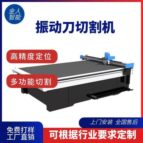 PVC水晶板软玻璃EVA切割机隔音板振动刀切割机kt板纸箱纸盒切割机