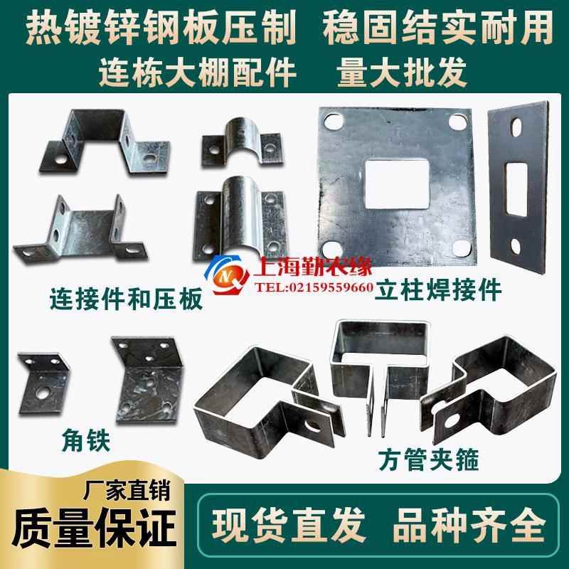 温室连栋大棚配件骨架热镀锌方管吊卡夹箍抱箍立柱压板连接角铁件