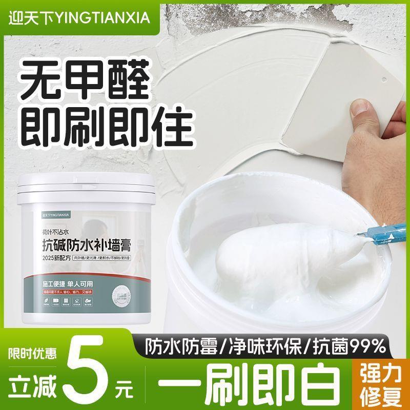 防水防潮补墙膏墙面修补