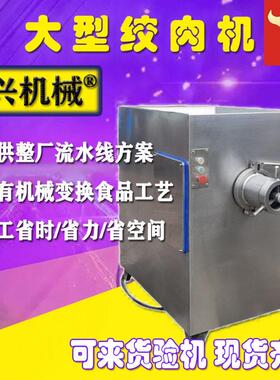 绞碎机工厂用大型材质剁椒304不锈钢设备绞肉商用绞肉机鱼皮